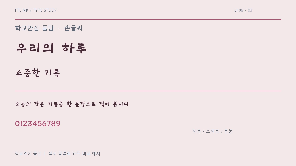 학교안심 돌담 제목·소제목·본문 배치 예시
