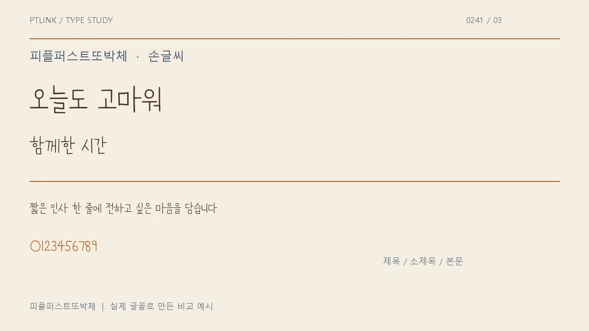 피플퍼스트또박체 제목·소제목·본문 배치 예시