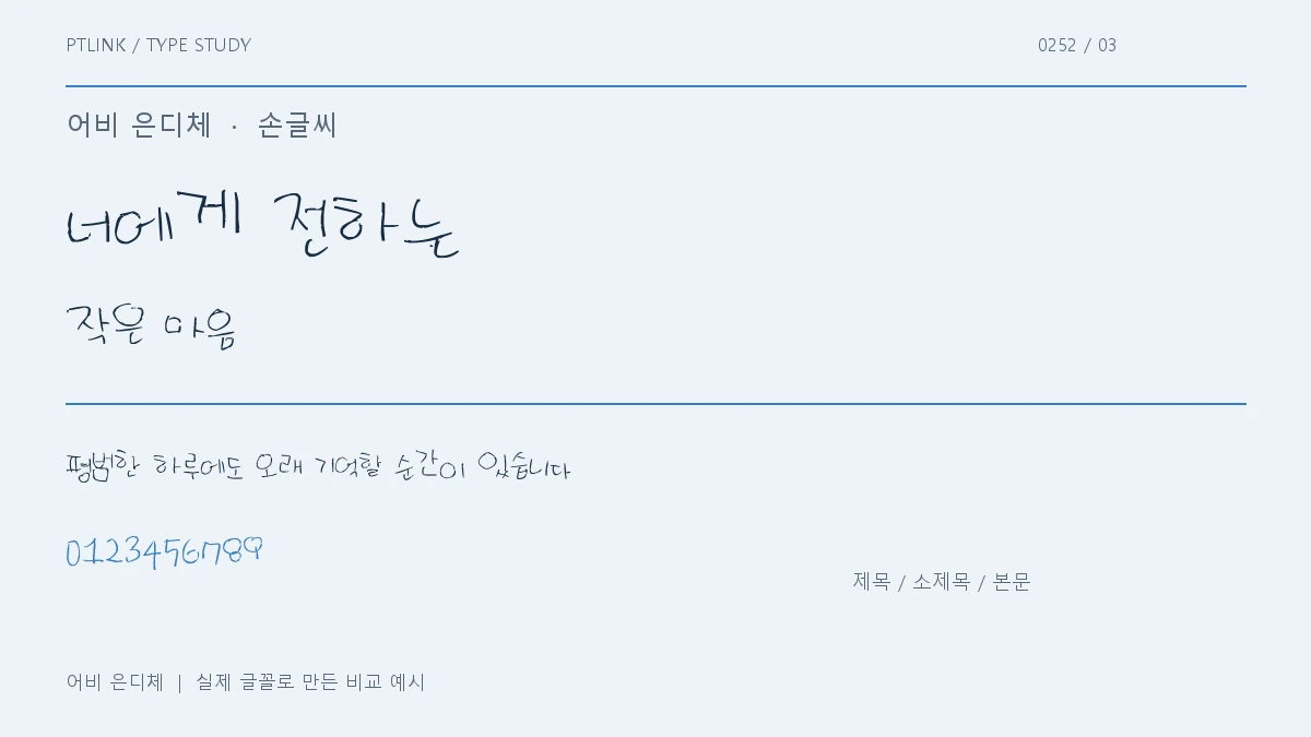 어비 은디체 제목·소제목·본문 배치 예시