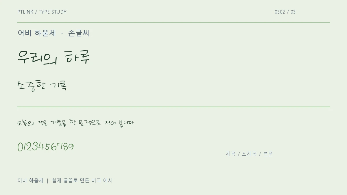 어비 하울체 제목·소제목·본문 배치 예시