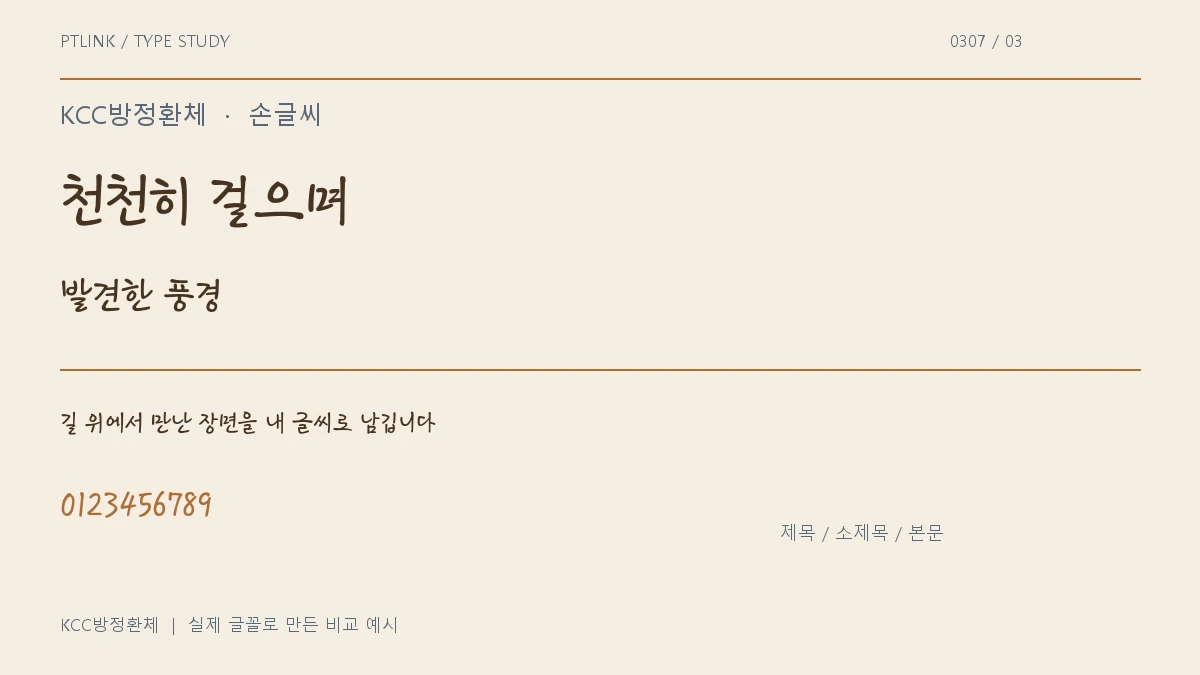 KCC방정환체 제목·소제목·본문 배치 예시