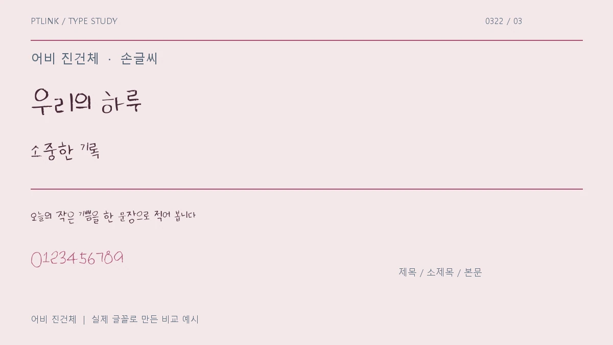 어비 진건체 제목·소제목·본문 배치 예시