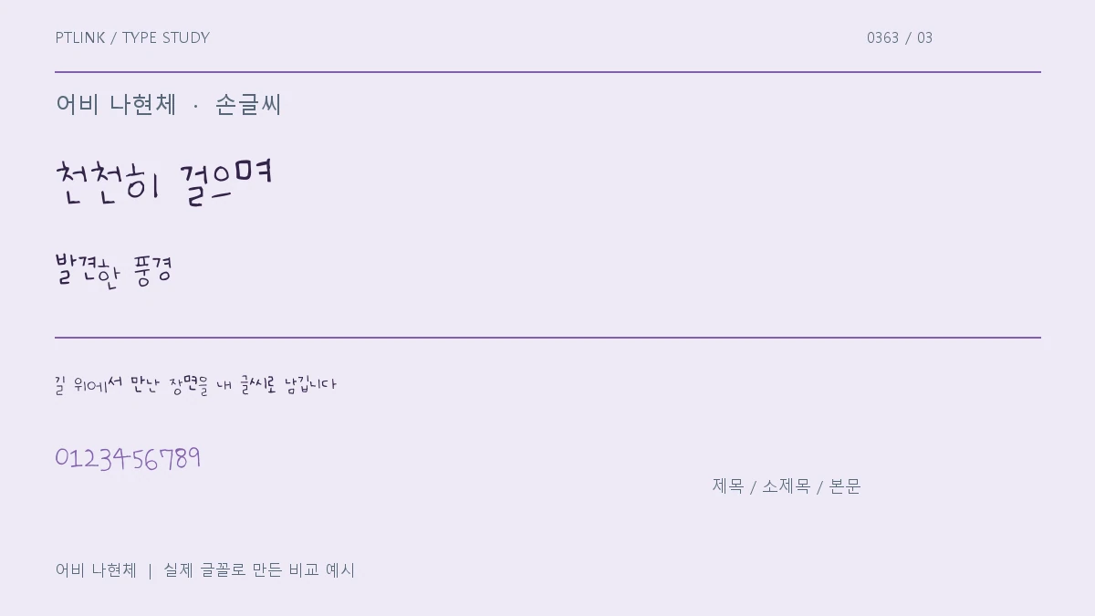 어비 나현체 제목·소제목·본문 배치 예시