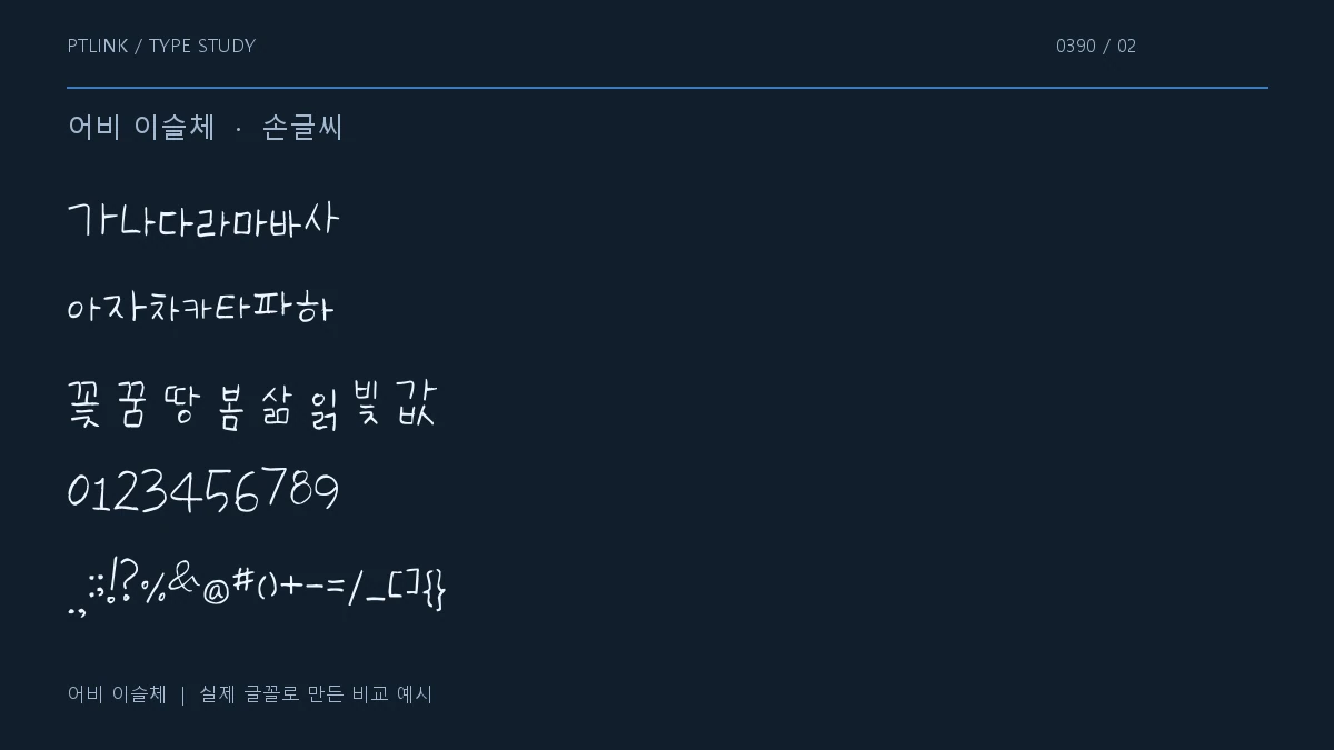 어비 이슬체 지원 문자와 숫자 모양