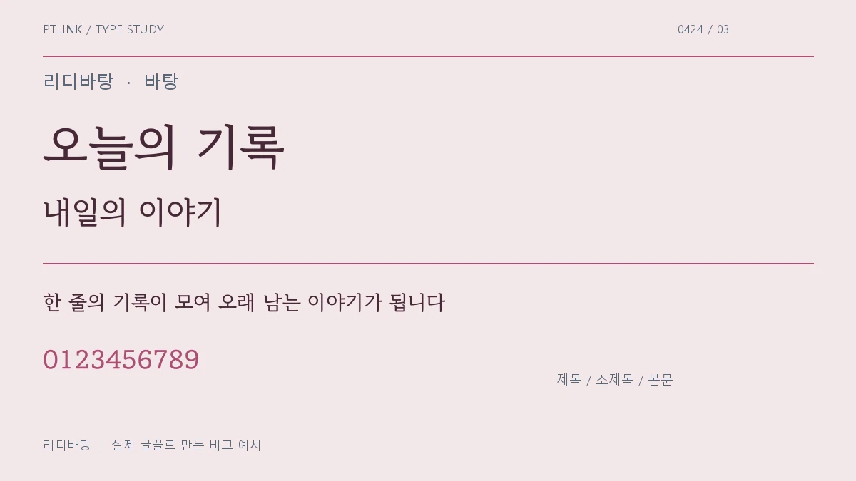 리디바탕 제목·소제목·본문 배치 예시