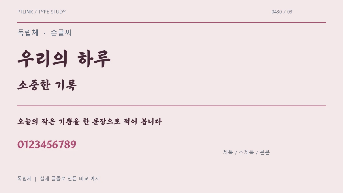 독립체 제목·소제목·본문 배치 예시