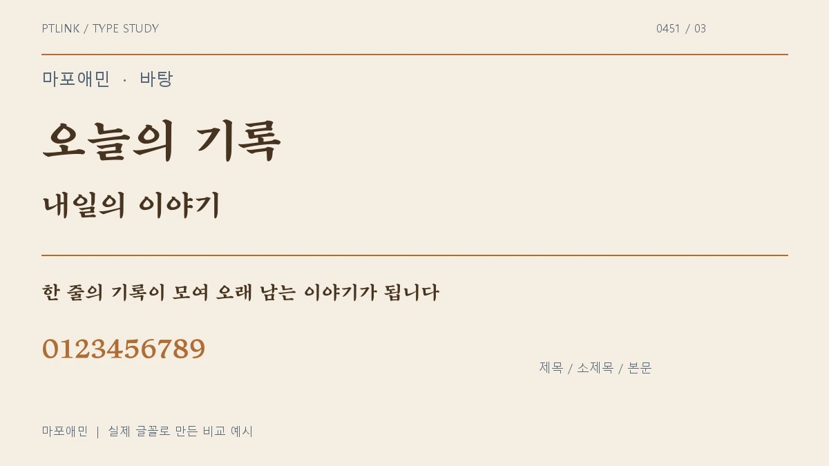마포애민 제목·소제목·본문 배치 예시