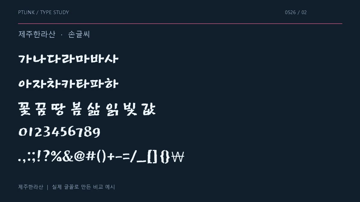 제주한라산 지원 문자와 숫자 모양