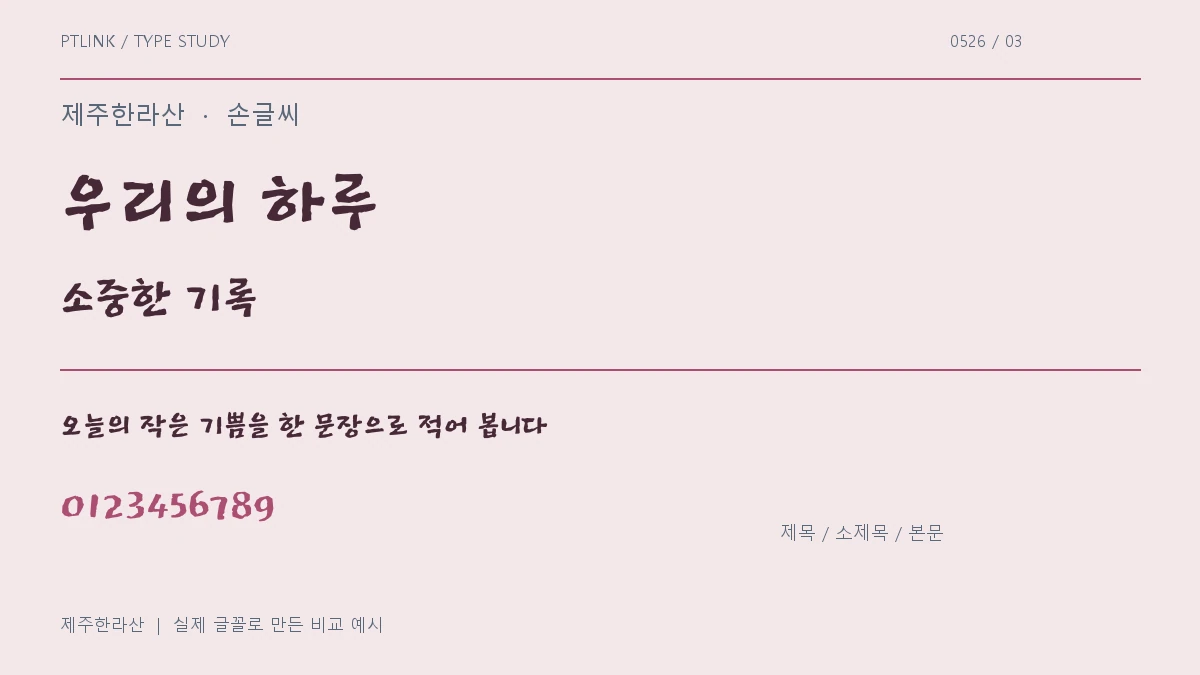 제주한라산 제목·소제목·본문 배치 예시