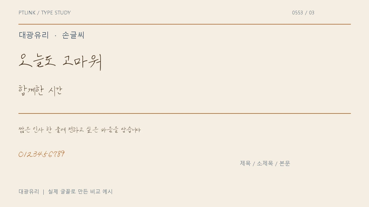 대광유리 제목·소제목·본문 배치 예시
