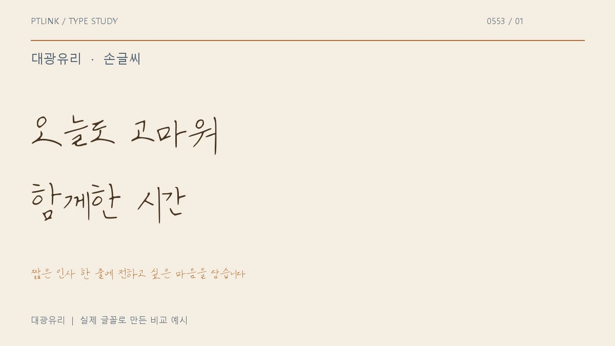 대광유리 실제 글꼴 문장 견본