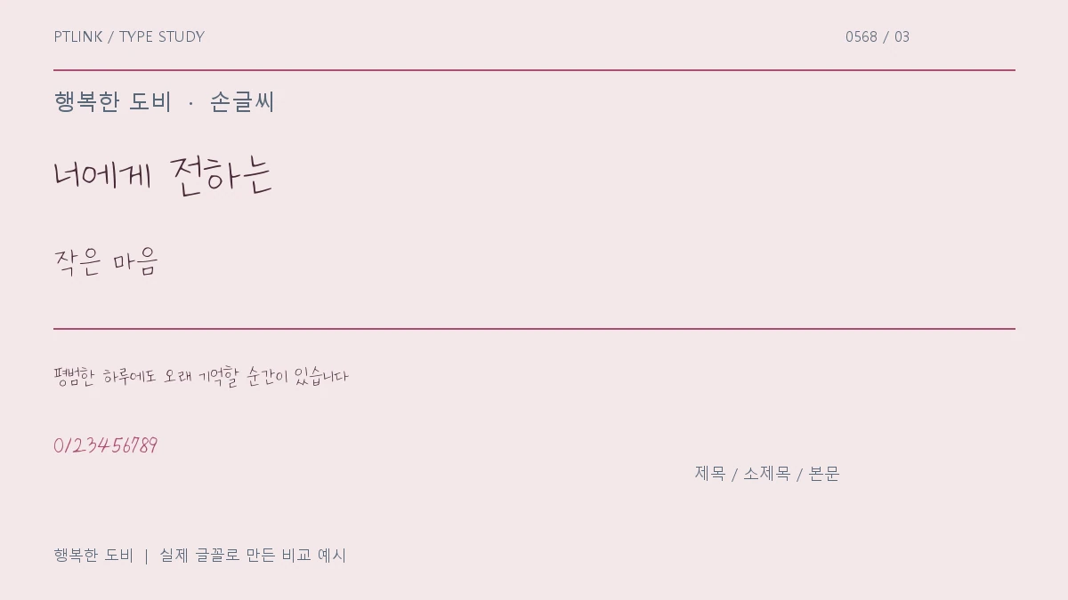 행복한 도비 제목·소제목·본문 배치 예시