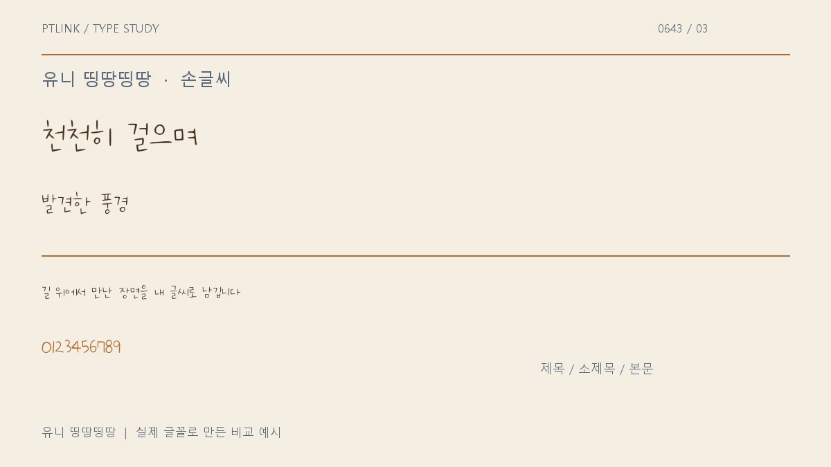 유니 띵땅띵땅 제목·소제목·본문 배치 예시