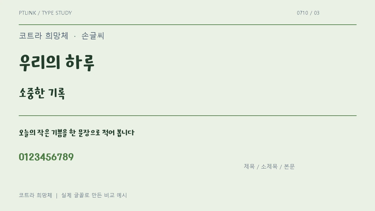 코트라 희망체 제목·소제목·본문 배치 예시