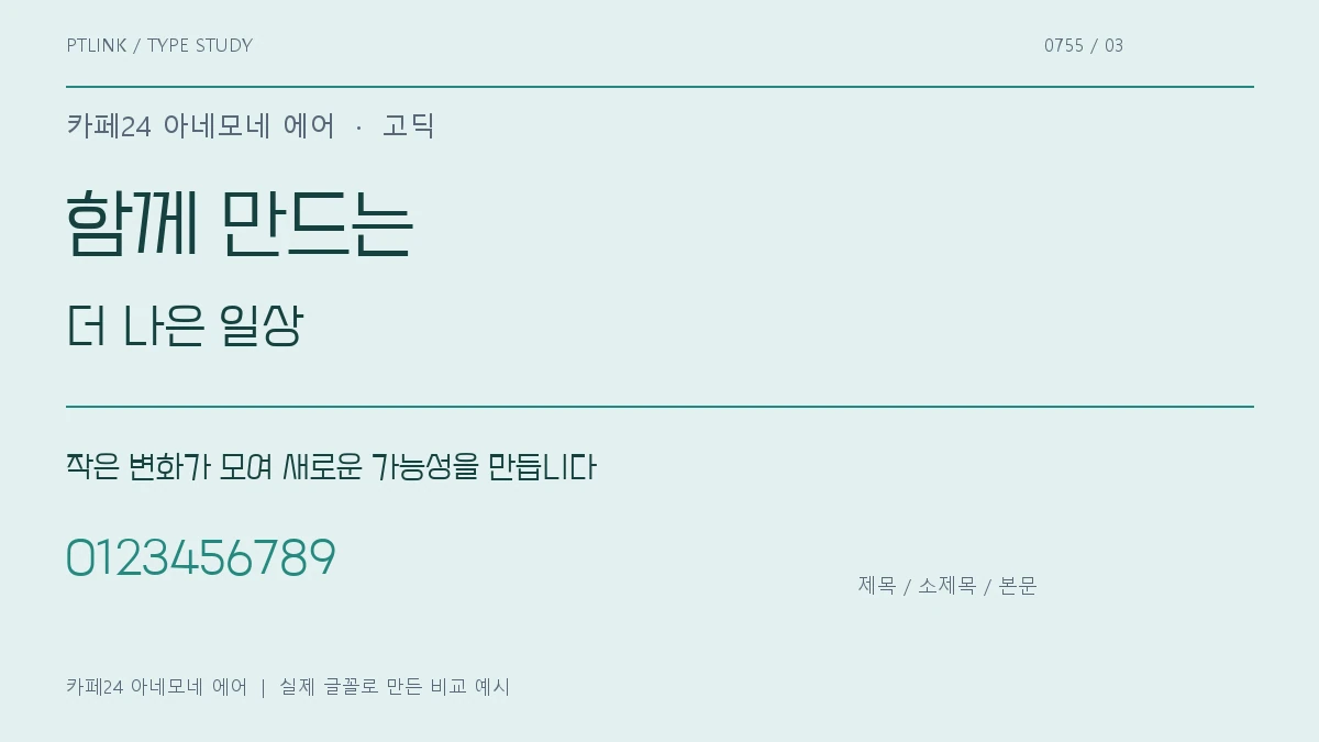 카페24 아네모네 에어 제목·소제목·본문 배치 예시