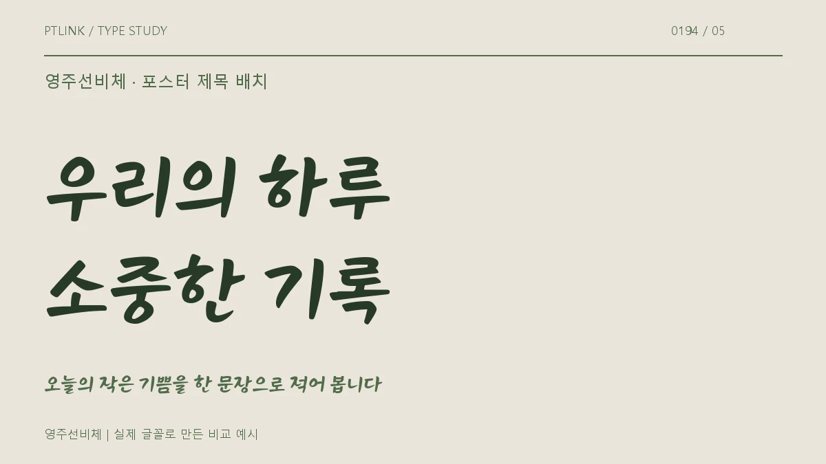 영주선비체 포스터 제목 배치
