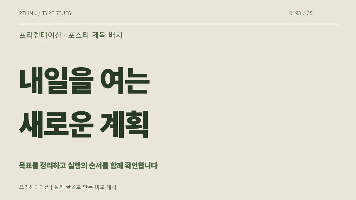 프리젠테이션 포스터 제목 배치