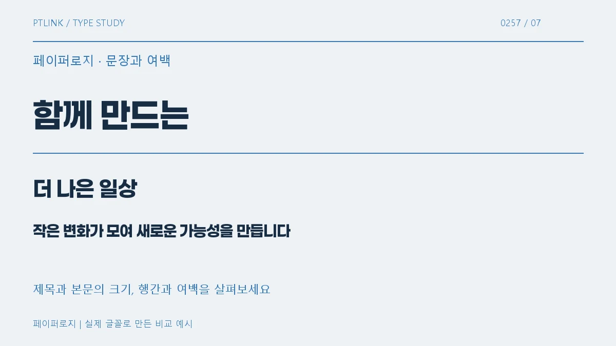페이퍼로지 문장과 여백