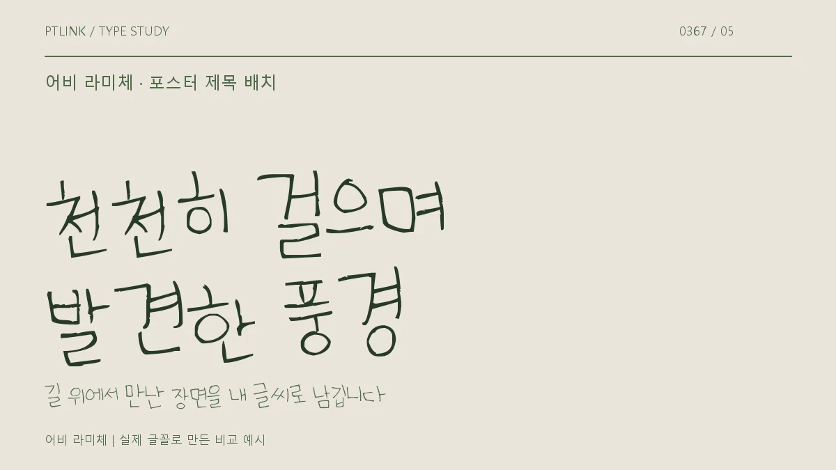 어비 라미체 포스터 제목 배치