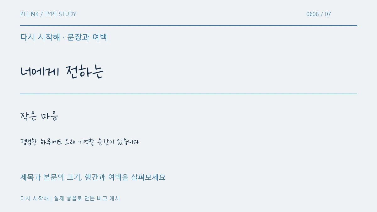 다시 시작해 문장과 여백
