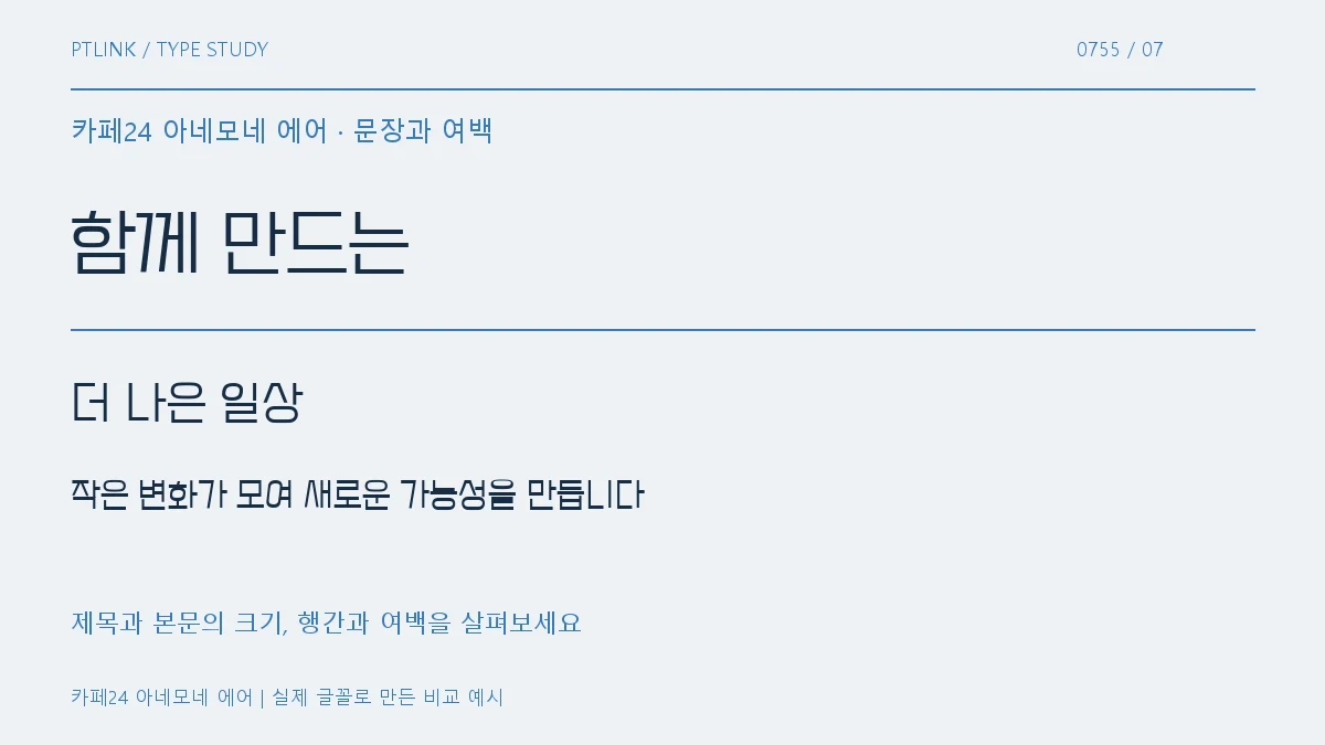 카페24 아네모네 에어 문장과 여백