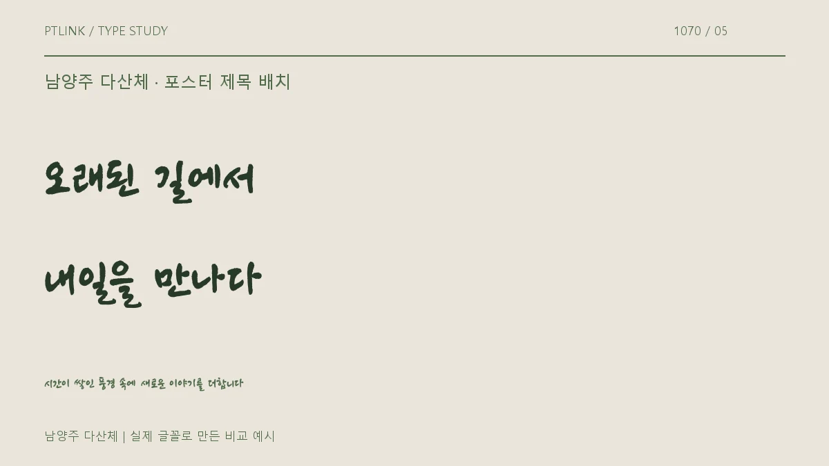 남양주 다산체 포스터 제목 배치